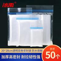 冰禹 加厚透明双拉链密封袋双骨食品级速封口PE保鲜袋 20x28cm50个