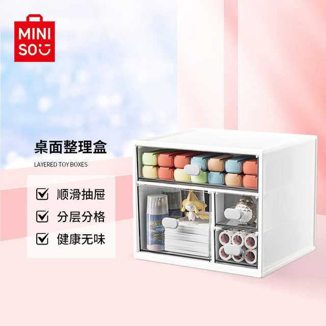 MINISO 名创优品 透明办公桌面收纳盒子两层四格
