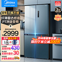 Midea 美的 慧鲜系列 BCD-476WSPZM(E) 风冷十字对开门冰箱 476L 蓝色