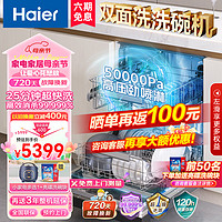 Haier 海尔 洗碗机嵌入式15套家用双面洗W50洗消一体6S全维精洗