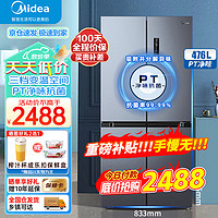 Midea 美的 冰箱十字双开门四开门476升家用电冰箱 一级能效双变频 风冷无霜 干湿可调PT净味 BCD-476WSPZM(E)