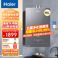 Haier 海尔 16升燃气热水器 高配水伺服 5D零感恒温ECO节能 JSQ30-16HP5DPMGU1