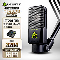 LEWITT 莱维特 LCT 240 PRO+得胜MX630电容麦克风直播设备声卡全套装全民家庭ktv唱歌手机电脑专业录音话筒