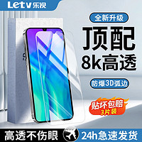 Letv 乐视 适用荣耀20i钢化膜全屏覆盖高清防蓝光护眼防摔防爆手机膜5g