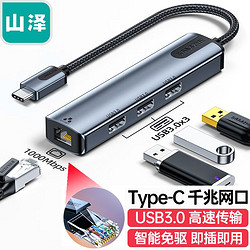 SAMZHE 山泽 Type-C转千兆网卡拓展坞外置有线网卡网线转换器USB3.0拓展坞