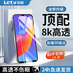 Letv 乐视 适用荣耀畅玩8a钢化膜全屏覆盖高清防蓝光护眼防摔防爆手机膜