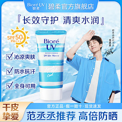 Bioré 碧柔 水活防晒 SPF50 PA+++ 50g