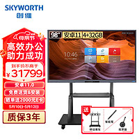 SKYWORTH 创维 会议平板电视 98英寸智能触摸一体机 无线传屏 电子白板投影 视频会议触屏