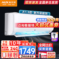 AUX 奥克斯 空调挂机 大1匹1.5匹空调 变频冷暖 15-23平
