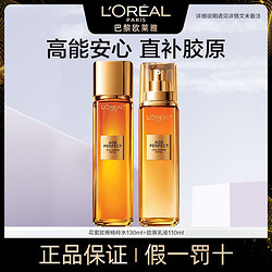 L'OREAL PARIS 巴黎欧莱雅 欧莱雅花蜜胶原水乳套装蜜罐补水保湿滋润紧致护肤品抗皱