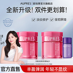 AUPRES 欧珀莱 面霜均衡淡纹修护柔润乳霜补水保湿弹嫩水润