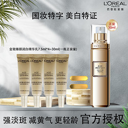 L'OREAL PARIS 巴黎欧莱雅 欧莱雅金致臻颜润白精华乳美白精华淡斑提亮紧致抗老保湿烟酰胺