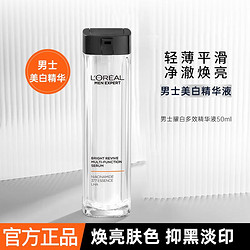 L'OREAL PARIS 巴黎欧莱雅 欧莱雅男士精华液耀白瓶烟酰胺377美白焕亮淡化痘印乳液护肤品男