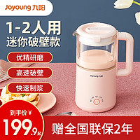 Joyoung 九阳 豆浆机迷你家用小型破壁全自动免过滤单人1-2人旗舰店正品