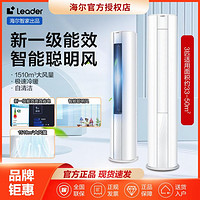 Leader 海尔智家出品Leader立式3匹新一级变频冷暖自清洁客厅柜机空调