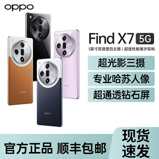 Find x7 5G智能拍照游戏手机 OPPO find x7手机