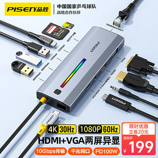 品胜 Type-C扩展坞 HDMI/VGA雷电3/4拓展坞千兆网口转接头 USB3.2分线器PD读卡器苹果电脑转换器15pro