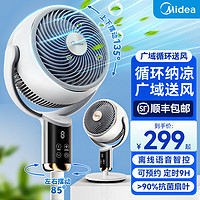 Midea 美的 轻音四季净化扇 智能语音循环扇  极地白