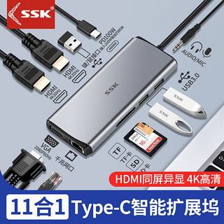 SSK飚王type-c扩展坞10G拓展坞USB-C转HDMI转换器4K投屏USB分线器 11合1 4K30HZ 三屏异显 SC200）