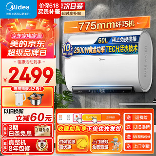 Midea 美的 60升热水器储水式电热水器电家用2500W速热澎湃水量