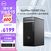 DELL 戴尔 OptiPlex7000MT商用办公制图7090升级台式电脑主机i5-12500/16G/1T+1T集显+23.8英寸显示器/定制