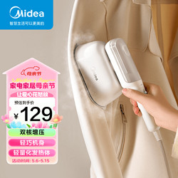 Midea 美的 挂烫机微增压大蒸汽家用手持熨烫机电熨斗大功率旅游出差便携式除菌熨斗