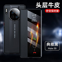 观悦【高清视窗】适用华为mate30pro手机壳mate30EPro保护套5G翻盖防摔超薄全包 【奢华款】华为Mate30头层牛皮【】