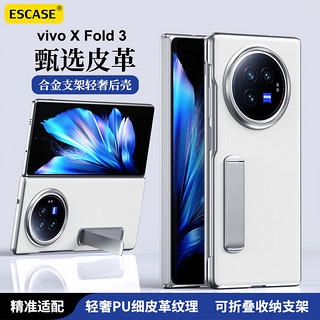 ESCASE适用vivoxfold3手机壳支架保护套防摔真牛皮商务皮套简约翻盖折叠下盖支点壳月光白