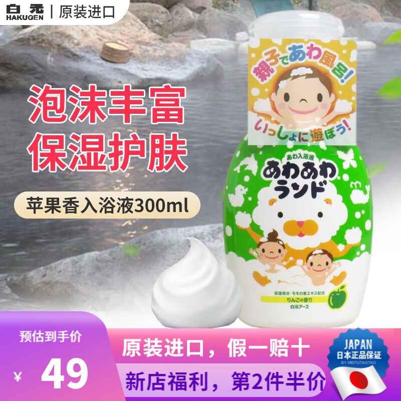 白元（HAKUGEN） 白元大地儿童泡泡入浴液 桃叶精华无刺激保湿护肤泡澡 苹果香300ml