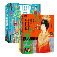画里有话 孩子们爱读的中国画故事 传统文化科普套装全6册