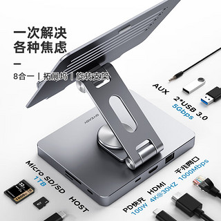 BYEASY type-c平板电脑拓展坞支架usb3.0分线器hdmi扩展坞switch转换千兆网口 Type-C接口【8合1】 HDMI+网口+音频