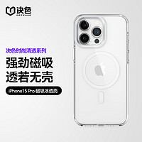 决色（DEFENSE）适用于苹果15Pro手机壳透明轻薄防摔冰金保护壳iPhone15Pro全包保护套男新高清女 冰透经典款