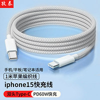 孜泰  iphone15数据线双头Type-C PD60W快充线C to C充电线ipad/Macbook笔记本华为手机 1米织