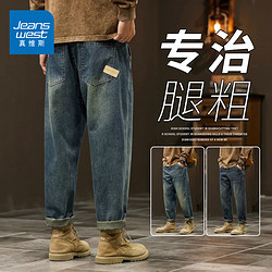 JEANSWEST 真维斯 牛仔裤男士秋冬款潮牌加绒加厚宽松直筒2023新款休闲哈伦裤