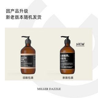 米叻（MILLER DAZZLE）男士洗发水生姜侧柏叶洗发水去屑止痒控油洗发液柔顺洗发露无硅油 【洗护套装】沐浴露洗发水