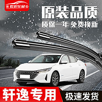 OUJI 欧积 适用东风日产轩逸雨刮器原厂尺寸汽车雨刷胶条静音无骨雨刮片 经典轩逸前雨刷