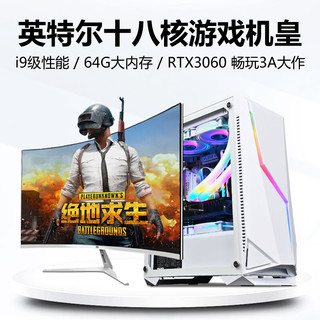  微零 十八核处理器 台式机电脑主机套装+32英寸显示器  RTX5060 6600GB 32GB i7