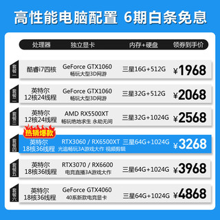  微零 十八核处理器 台式机电脑主机套装+32英寸显示器  RTX5060 6600GB 32GB i7