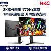 百亿补贴：HKC 惠科 27英寸2K显示器155Hz电竞游戏屏升降台式电脑直面屏幕VG273QM