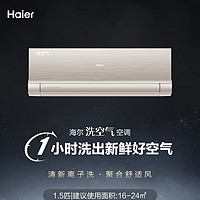 Haier 海尔 1.5P 挂机 洗空气 新一级能效 变频冷暖 AI温湿精控  壁挂式空调KFR-35GW/A6HAA81U1(轻奢金)