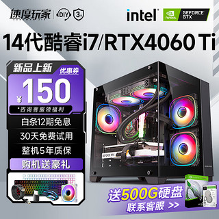 速度玩家海景房14代酷睿i7/RTX4060Ti吃鸡独显永劫无间直播设计师电竞游戏台式电脑主机组装整机 单主机 F:14代i7丨32G+2TB丨4060TI升级版