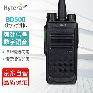 海能达（Hytera）BD500数字对讲机大功率远距离手台商用民用酒店KTV工地户外 