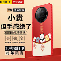 KEKLLE 适用华为mate50手机壳 华为Mate50/50E保护套 硅胶软边防摔镭射渐变龙年磨砂硬壳中国红-平安喜乐 龙年 平安喜乐-中国红