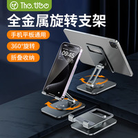 THE TREE手机支架桌面360°可旋转铝合金网课学习ipad支架便携折叠可调节懒人吃鸡游戏架子 【皓月银】1秒折叠丨可360°旋转丨手机平板通用