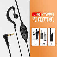 科立捷（KOLEEJ）用于小米米家3/4G公网对讲机1S1代2代lite耳机小米对讲机极蜂耳机耳挂式耳麦线镀金插头
