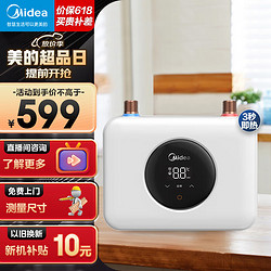 Midea 美的 美颐享即热式小厨宝免储水厨房小尺寸迷你热水宝 安全家用厨宝电热水器5500W速热上出水