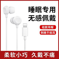 Halfsun 影巨人 YT-S11苹果睡眠耳机适用iPhone14/13/12/11侧睡不伤耳软塞
