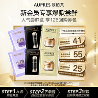 会员专享：AUPRES 欧珀莱 黑精员精华1ml*2+小紫钻眼霜 1ml*2+霜1g*2