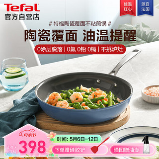 特福 煎锅平底锅星陶系列不粘煎锅家用牛排锅燃气电磁炉通用