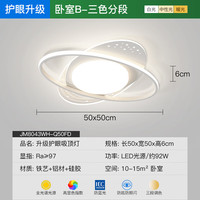 ARROW箭牌照明客厅现代简约客厅灯主灯全光谱卧室灯灯具 7 【全光谱】50cm/三色分段/92W